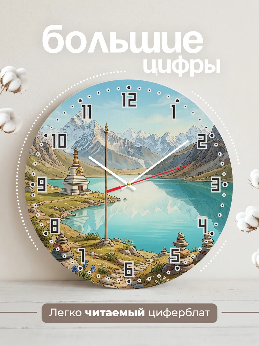 Часы настенные бесшумные Горное озеро и ступа 33 см — фото 2