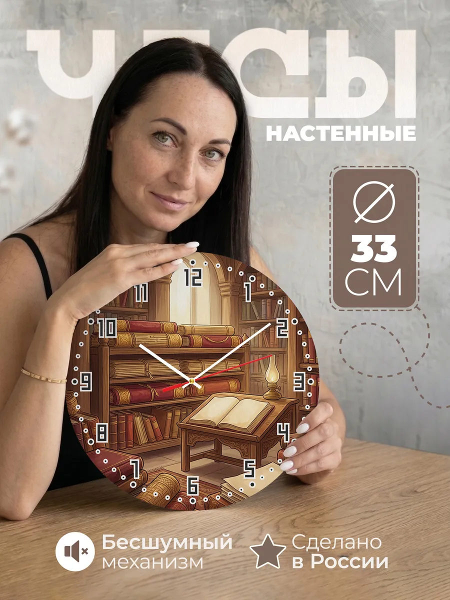 Часы настенные бесшумные Библиотека сутр подарок 33 см