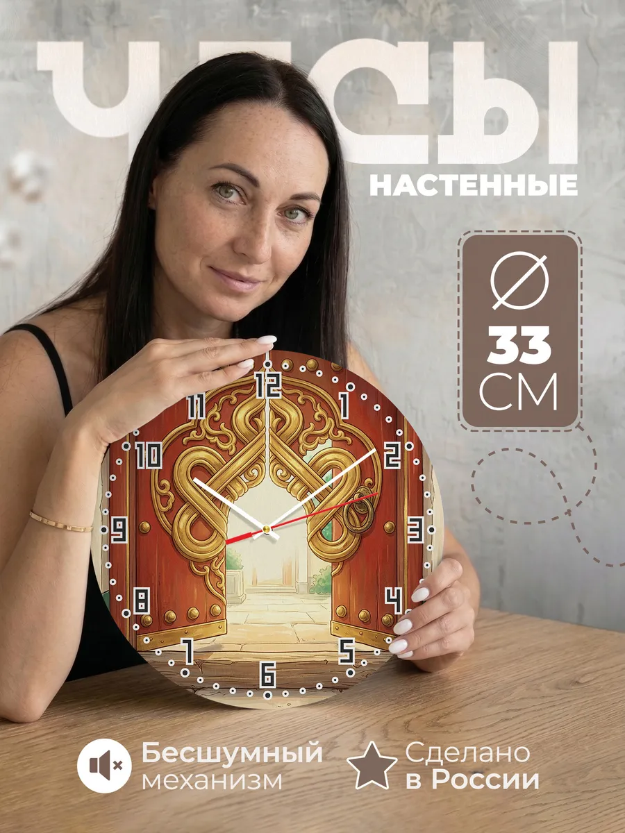 Часы настенные бесшумные Бесконечный узел подарок 33 см