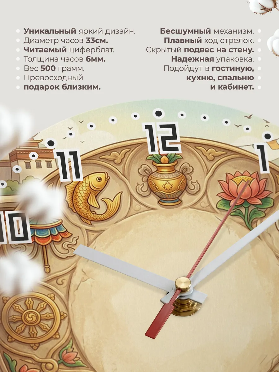 Часы настенные бесшумные Восемь символов Тибет 33 см — фото 11