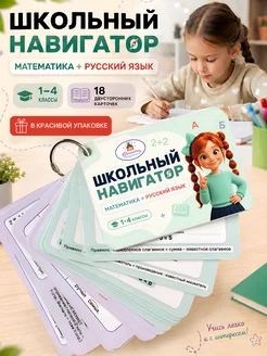Карточки-шпаргалки 1-4 класс русский язык математика Ксюшины