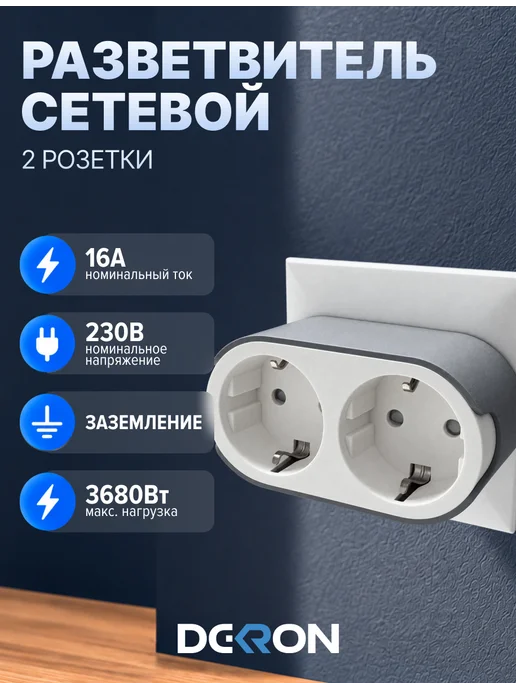 DEKRON Двойник для розетки с заземлением и шторками 16А, 230V, белый