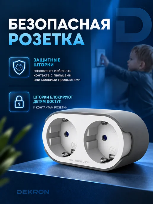 DEKRON Двойник для розетки с заземлением и шторками 16А, 230V, белый, фото 3