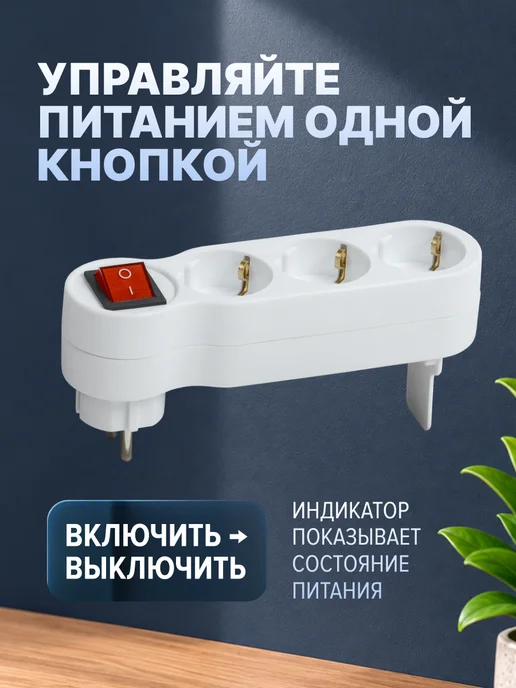DEKRON Тройник разветвитель для розетки с з и выключателем, 16А, белый, фото 2