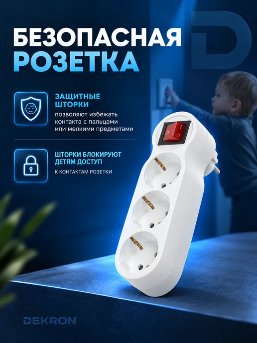 DEKRON Тройник разветвитель для розетки с з и выключателем, 16А, белый, фото 5