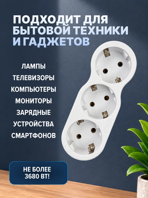 DEKRON Тройник для розетки с з и поворотной вилкой, 16А, белый, фото 4