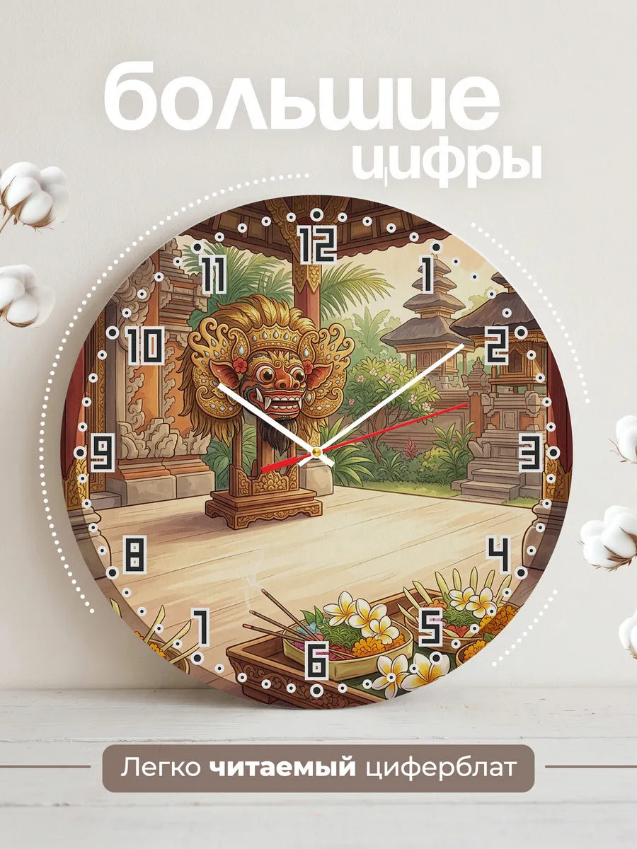 Часы настенные бесшумные Баронг маска Бали 33 см — фото 2
