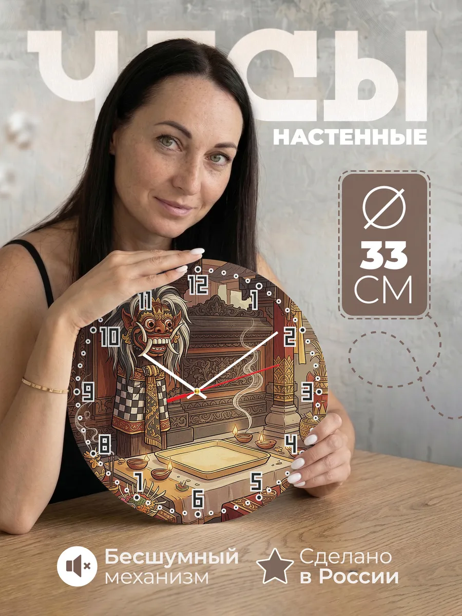 Часы настенные бесшумные Маска Рангда Бали 33 см