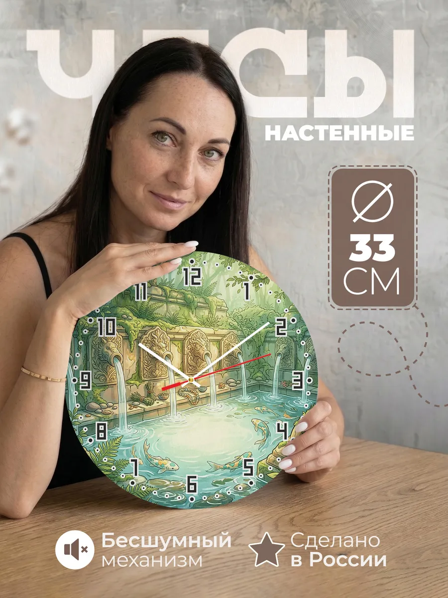 Часы настенные бесшумные Священный источник Бали 33 см