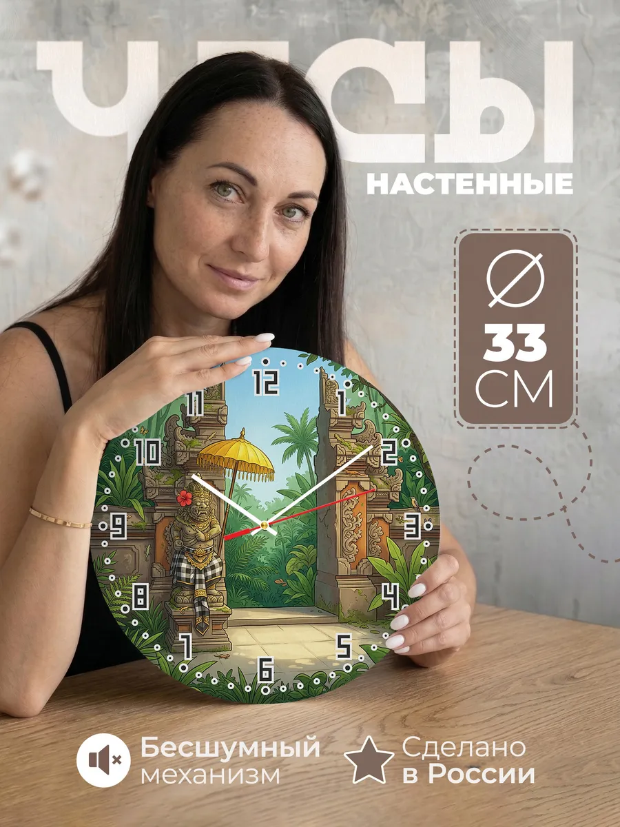 Часы настенные бесшумные Страж храма Бали 33 см — фото 1