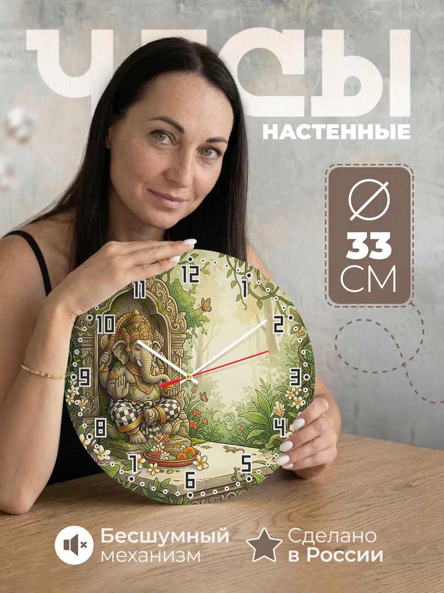 Часы настенные бесшумные Балийский Ганеша подарок 33 см