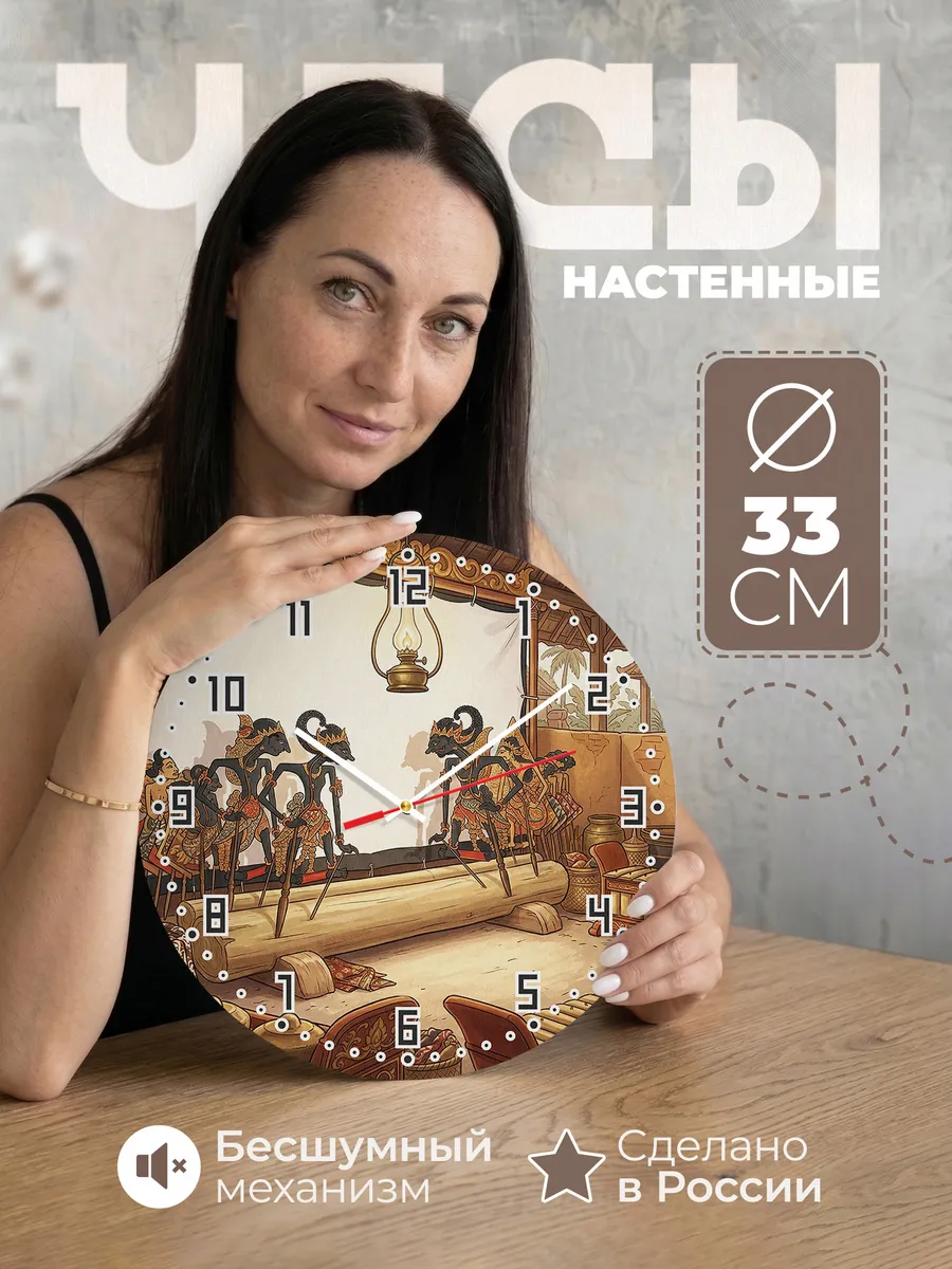 Часы настенные бесшумные Теневой театр ваянг 33 см