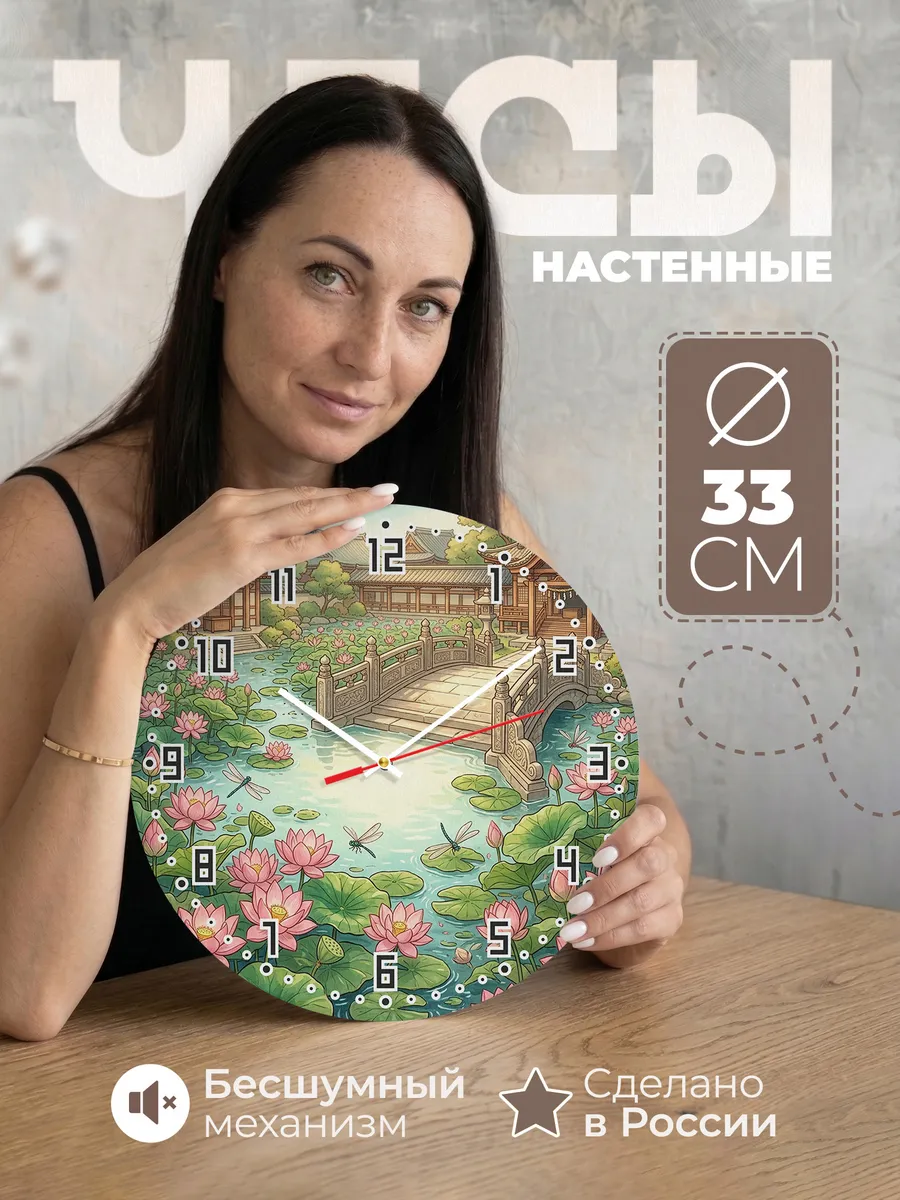 Часы настенные бесшумные Лотосовый пруд Бали 33 см