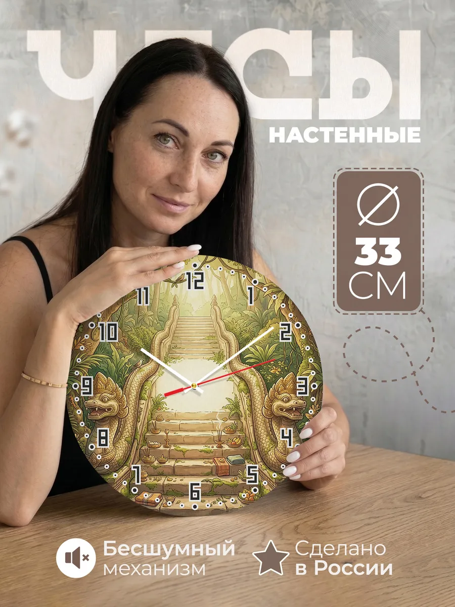 Часы настенные бесшумные Дракон нага лестница 33 см
