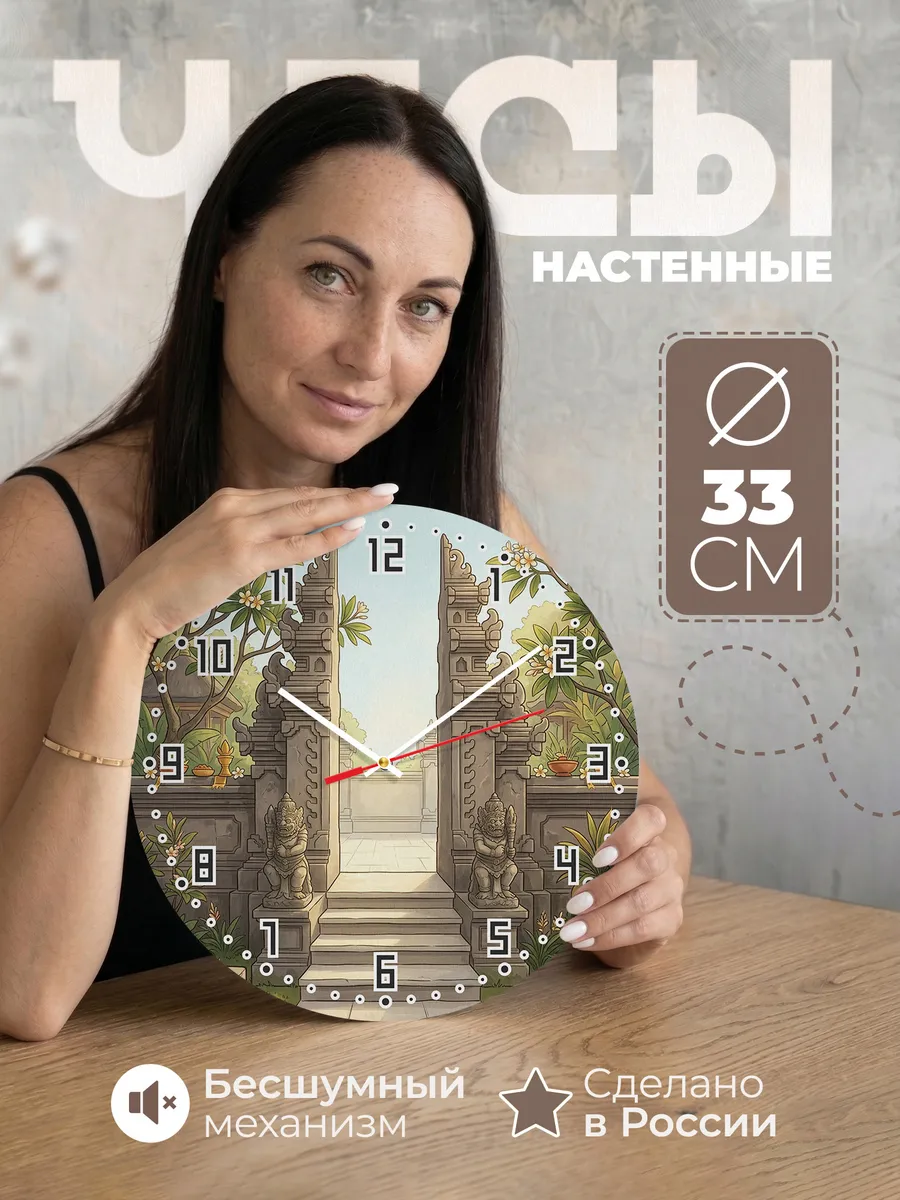 Часы настенные бесшумные Ворота чанди бентар 33 см