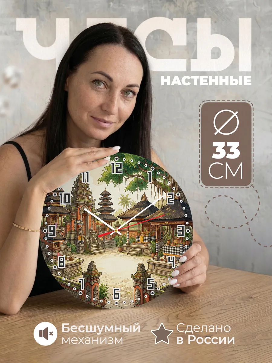Часы настенные бесшумные Храмовый двор Бали 33 см