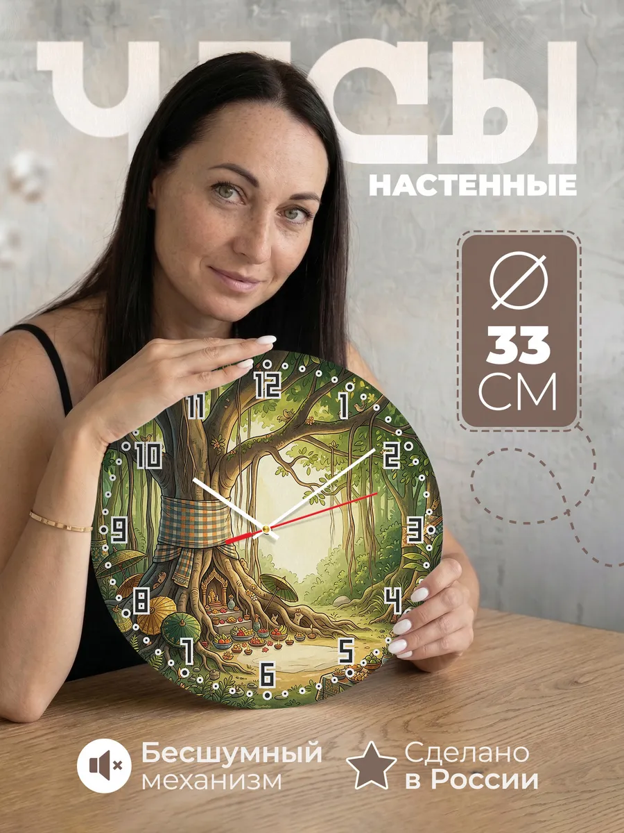Часы настенные бесшумные Священный баньян Бали 33 см