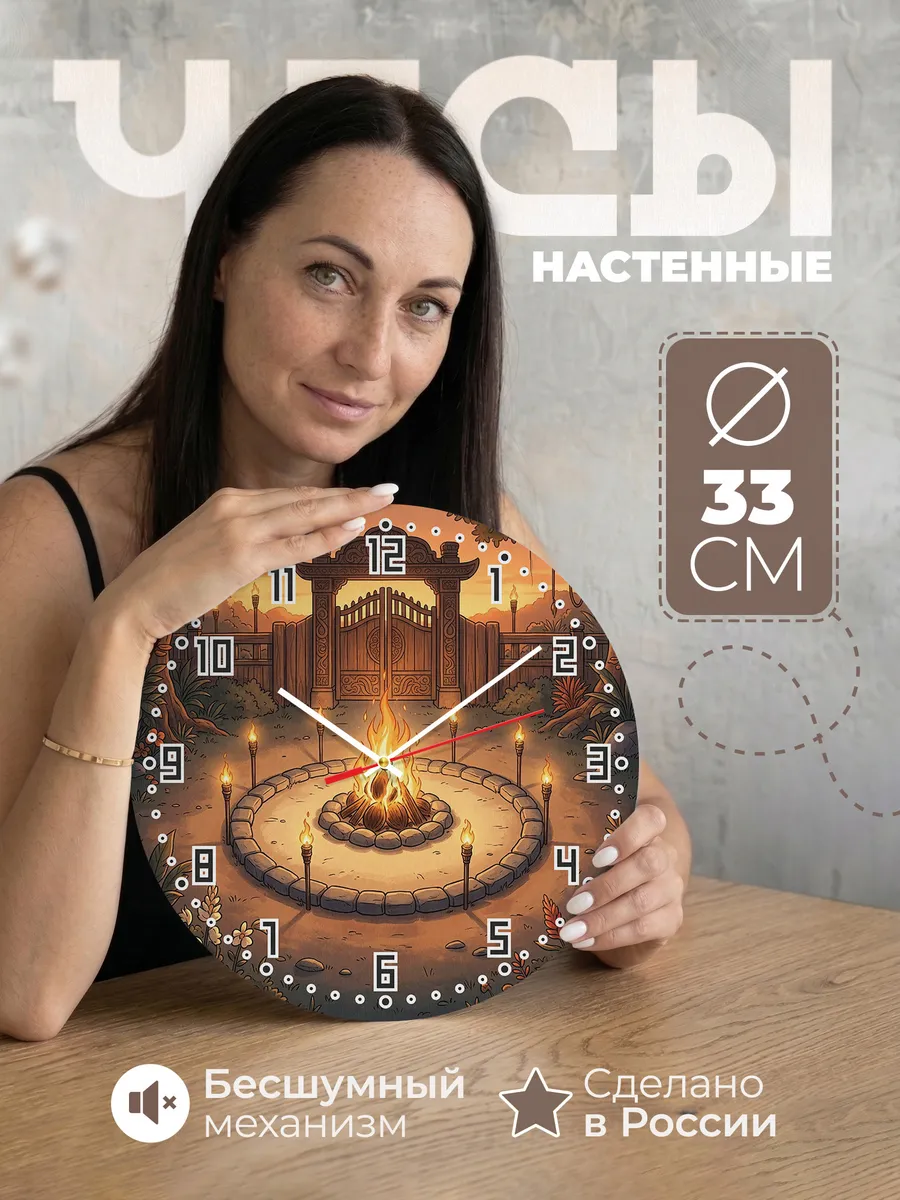 Часы настенные бесшумные Огненный танец Бали 33 см
