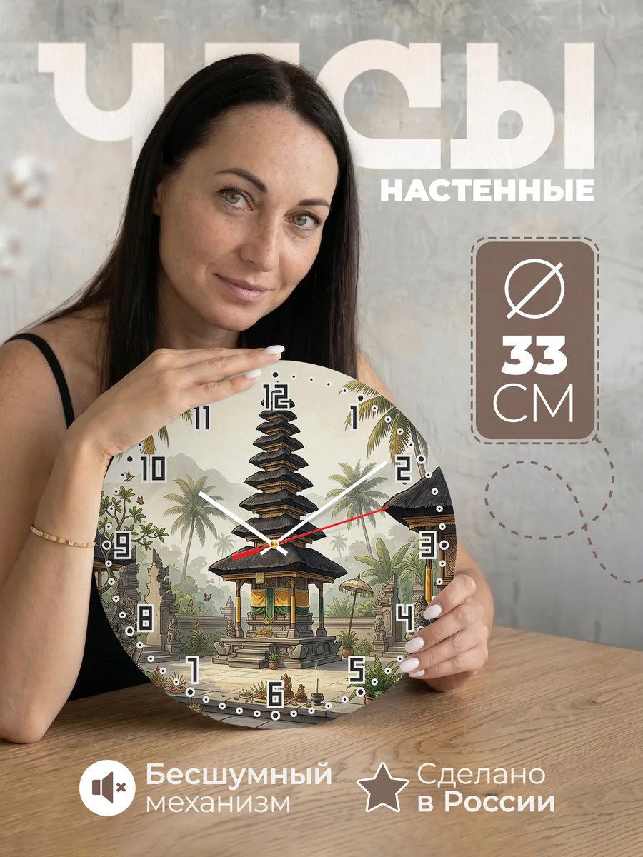 Часы настенные бесшумные Башня меру Бали 33 см