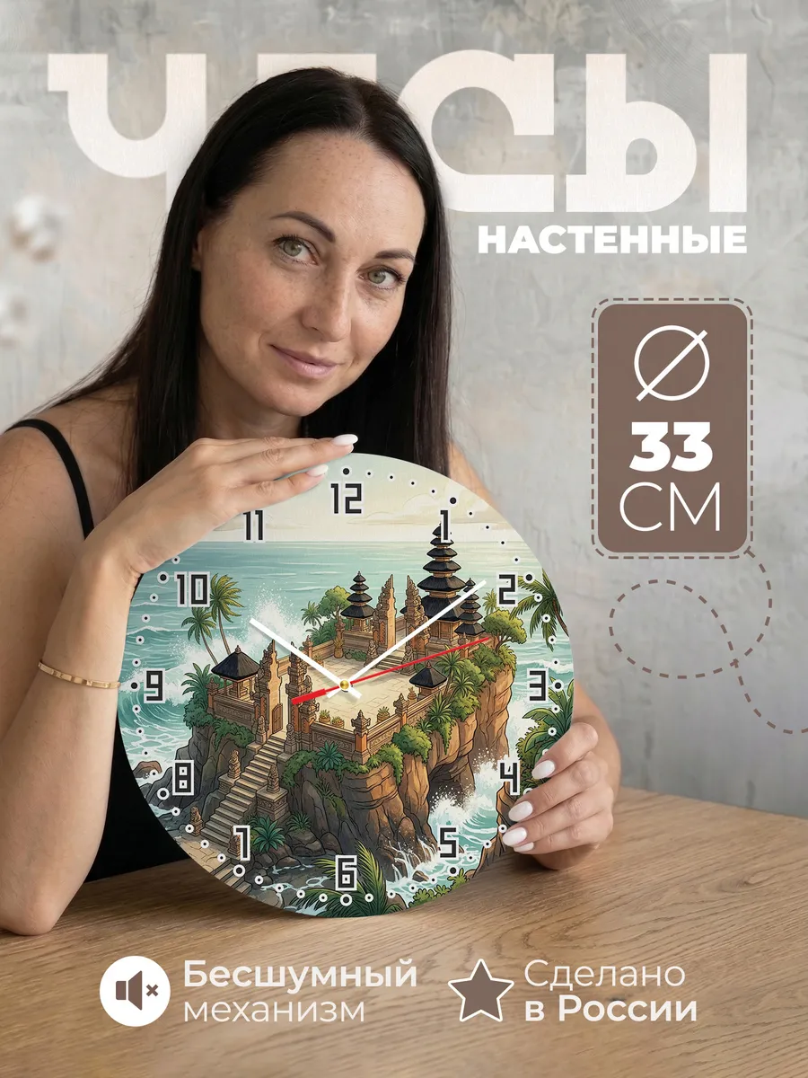Часы настенные бесшумные Храм у океана Бали 33 см
