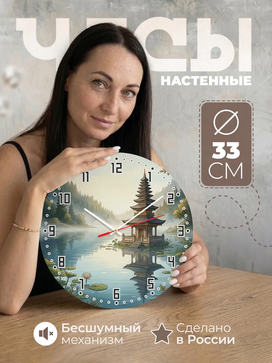 Часы настенные бесшумные Храм на озере Бали 33 см