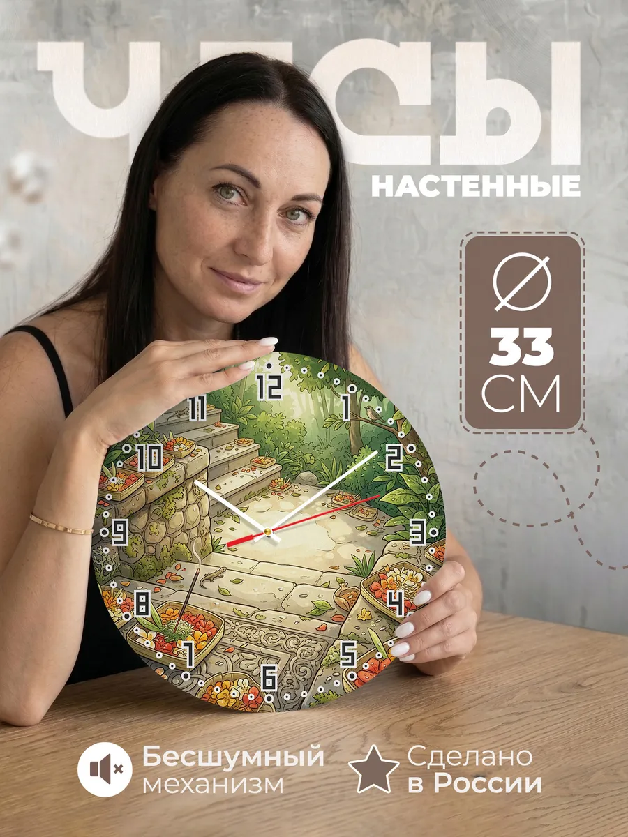 Часы настенные бесшумные Подношения чананг Бали 33 см