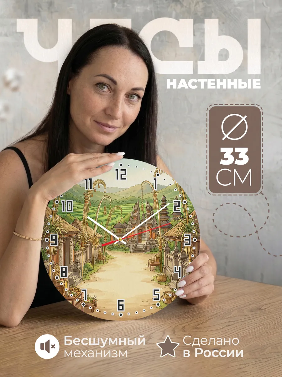Часы настенные бесшумные Пенджор бамбук Бали 33 см