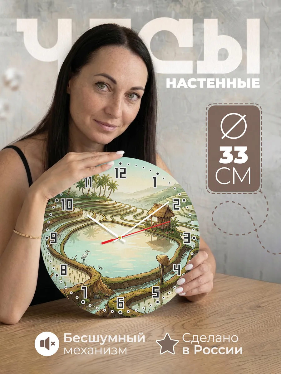 Часы настенные бесшумные Рисовые террасы Бали 33 см