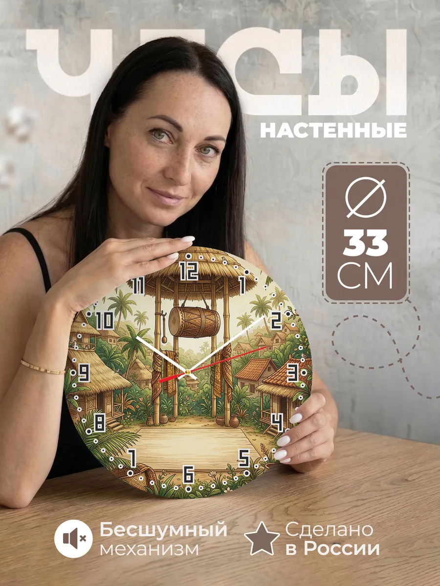 Часы настенные бесшумные Барабан кулкул Бали 33 см