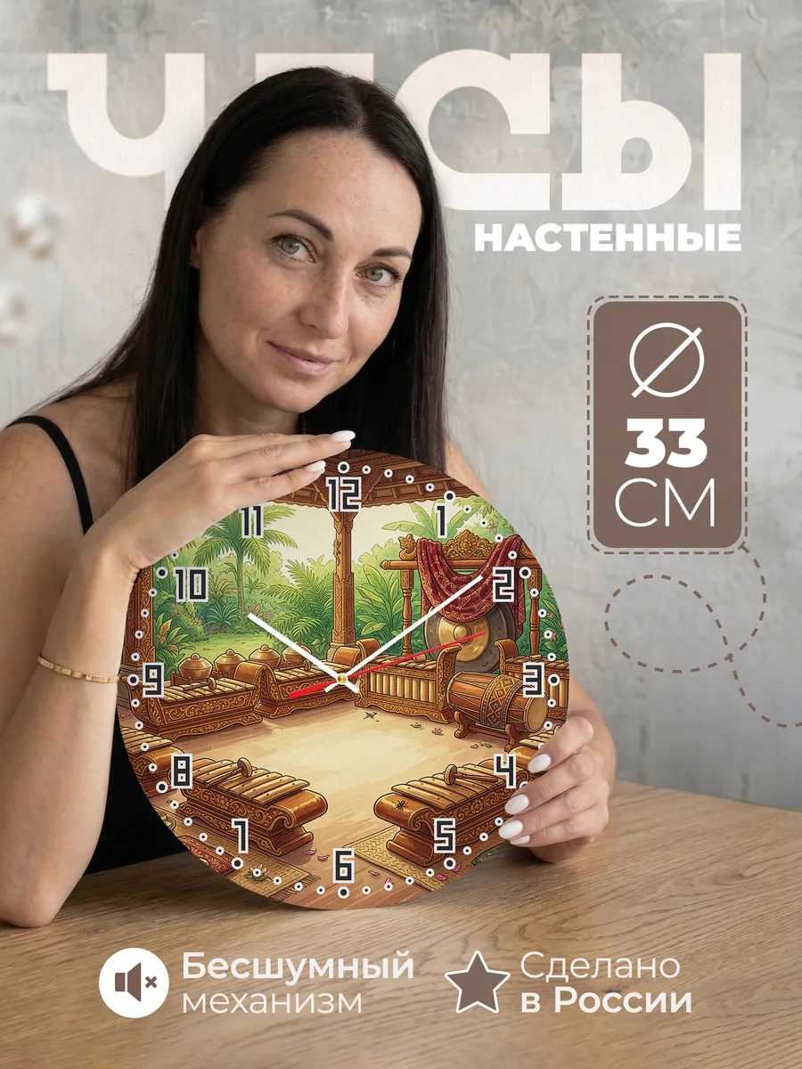 Часы настенные бесшумные Гамелан оркестр Бали 33 см
