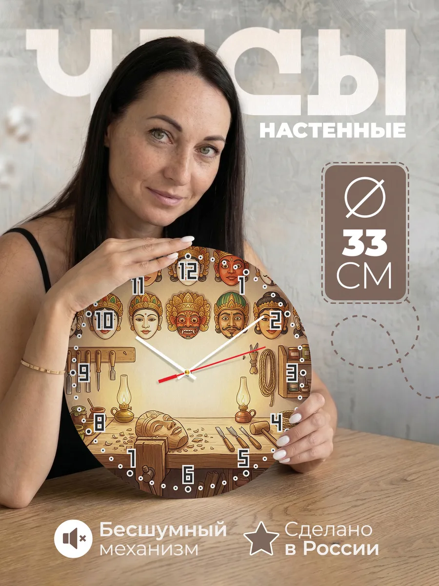 Часы настенные бесшумные Танцевальные маски Бали 33 см