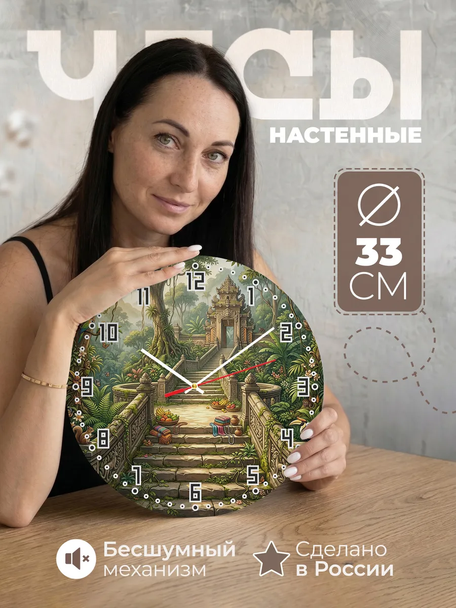 Часы настенные бесшумные Лестница к храму Бали 33 см