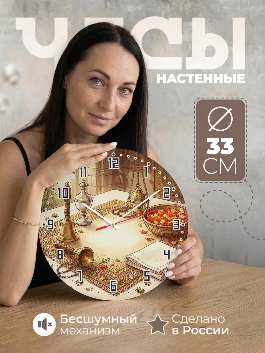 Часы настенные бесшумные Обрядовые предметы Бали 33 см