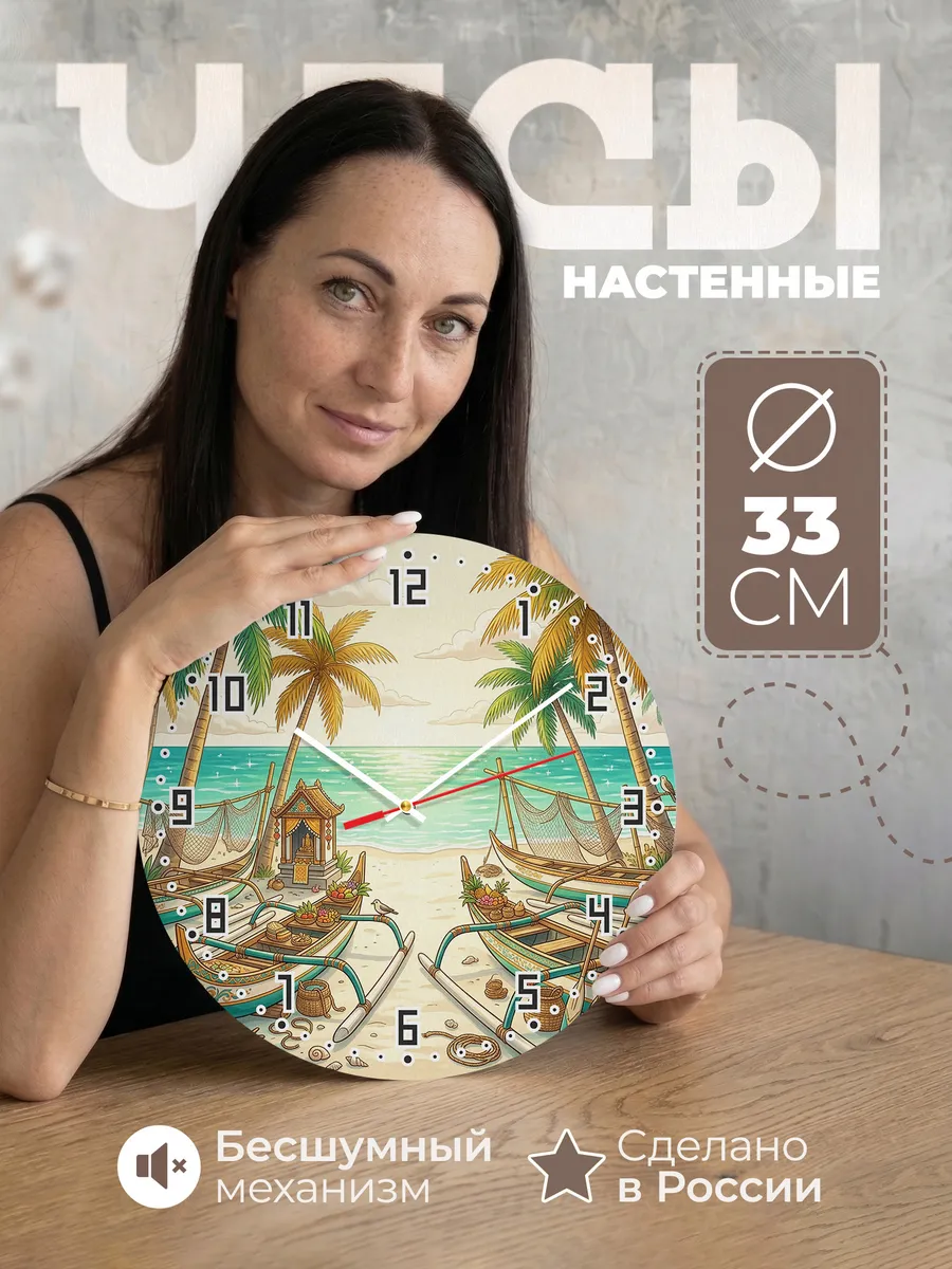 Часы настенные бесшумные Лодки и храм Бали 33 см