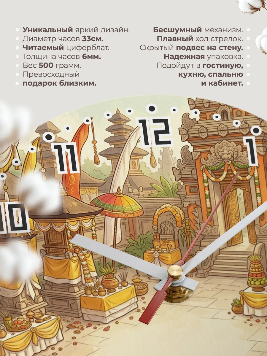 Часы настенные бесшумные Праздник одалан Бали 33 см — фото 11