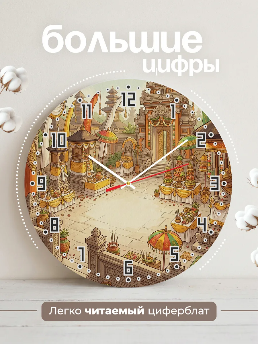 Часы настенные бесшумные Праздник одалан Бали 33 см — фото 2