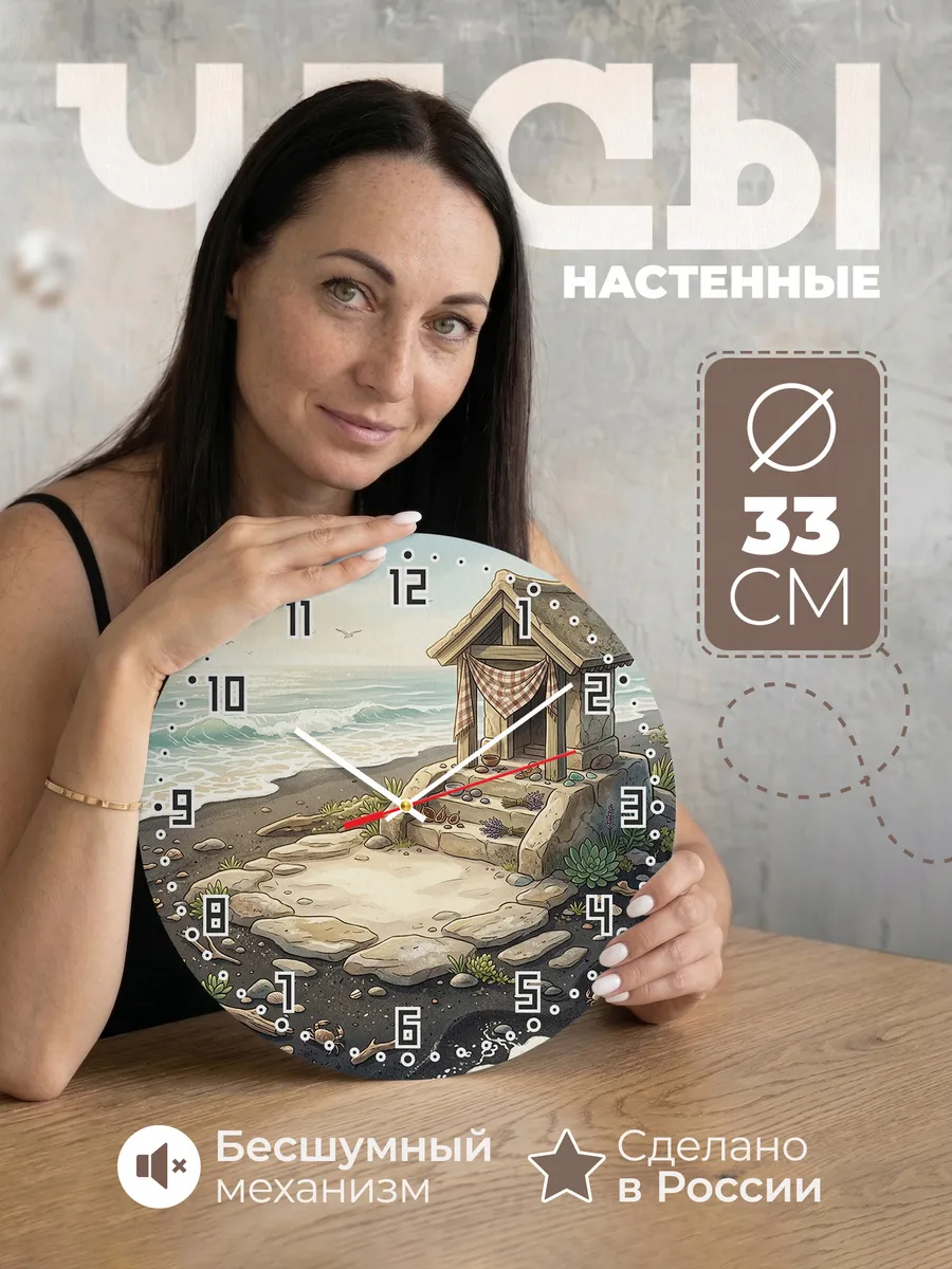 Часы настенные бесшумные Чёрный песок и храм 33 см
