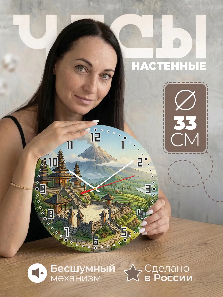 Часы настенные бесшумные Вулкан и храм Бали 33 см