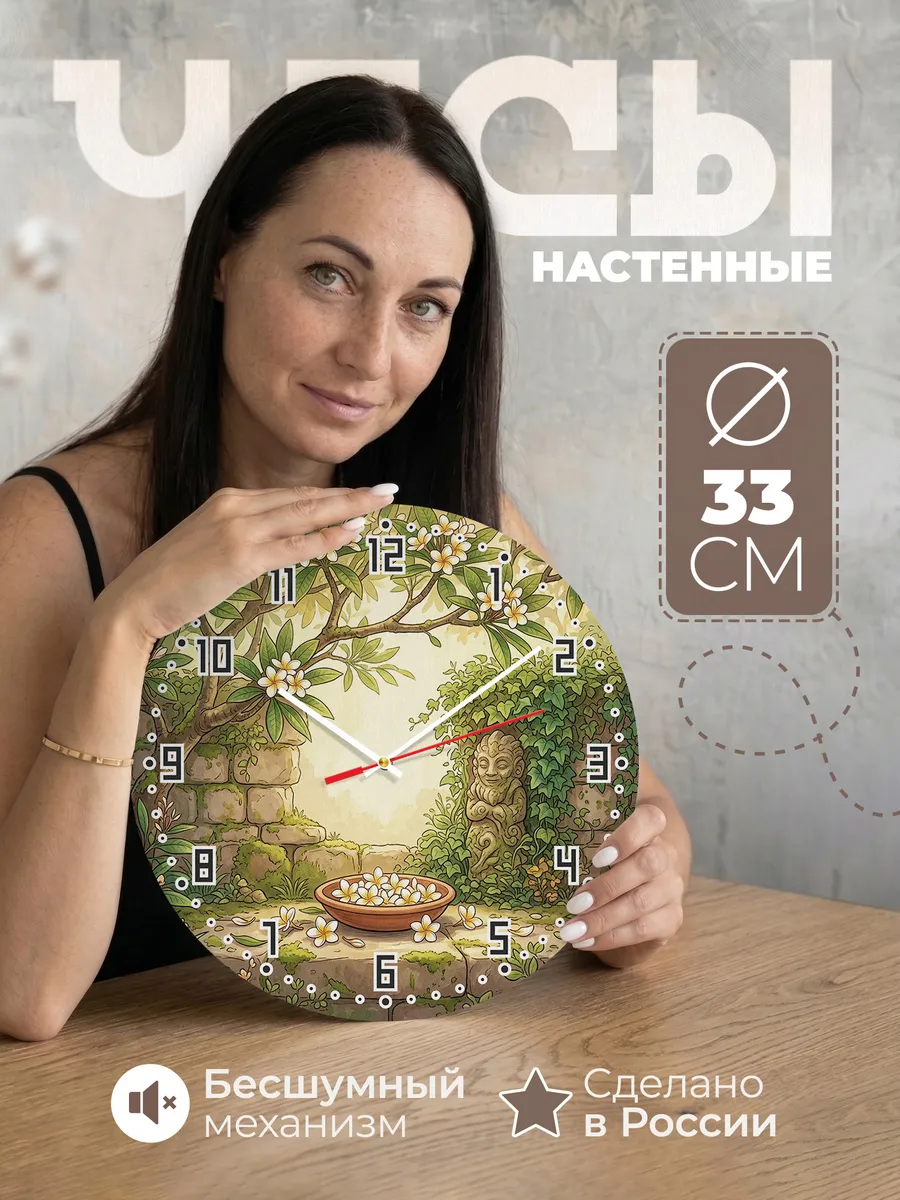 Часы настенные бесшумные Франжипани цветы Бали 33 см