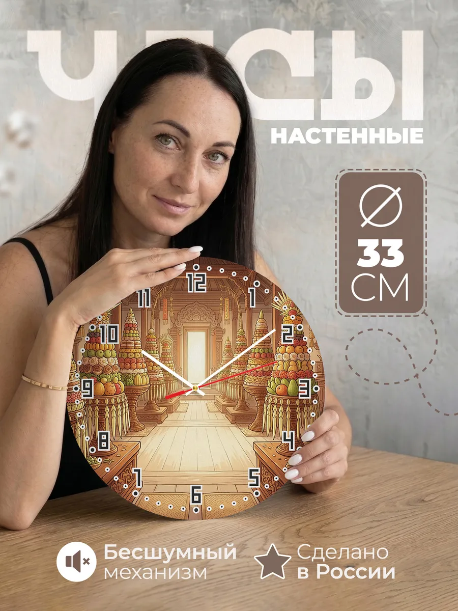 Часы настенные бесшумные Фруктовые башни Бали 33 см