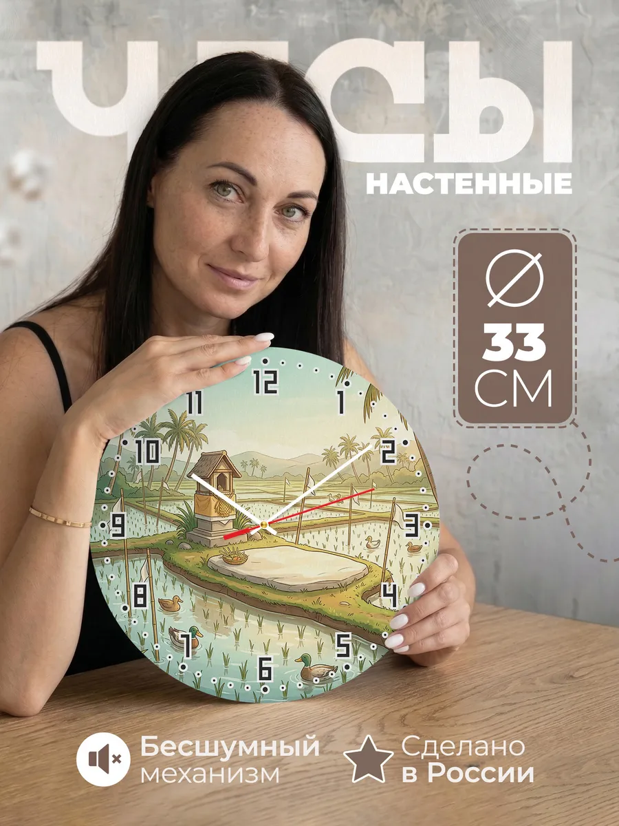 Часы настенные бесшумные Святилище рисовых полей 33 см
