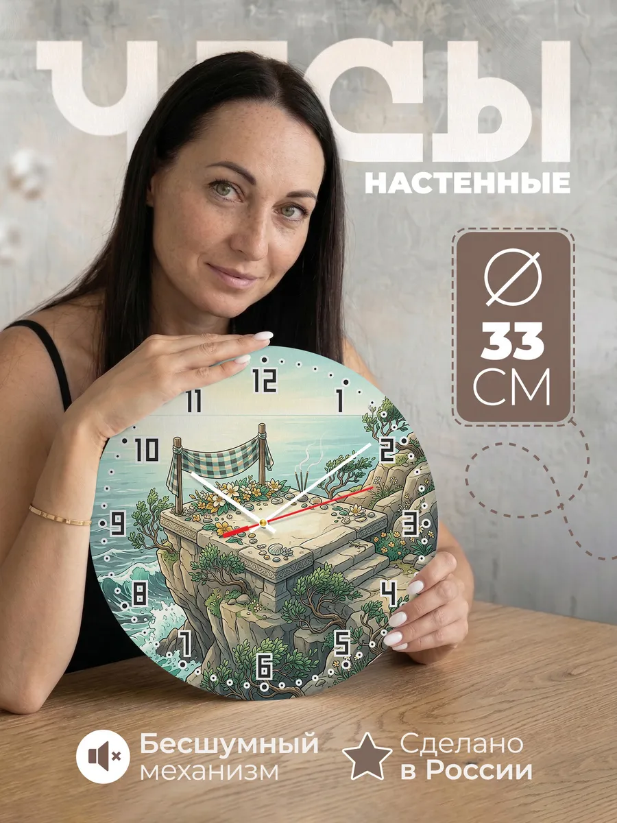 Часы настенные бесшумные Жертвенник у моря Бали 33 см