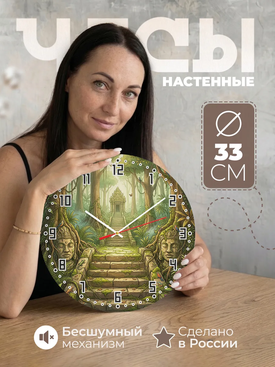Часы настенные бесшумные Лестница в джунглях 33 см