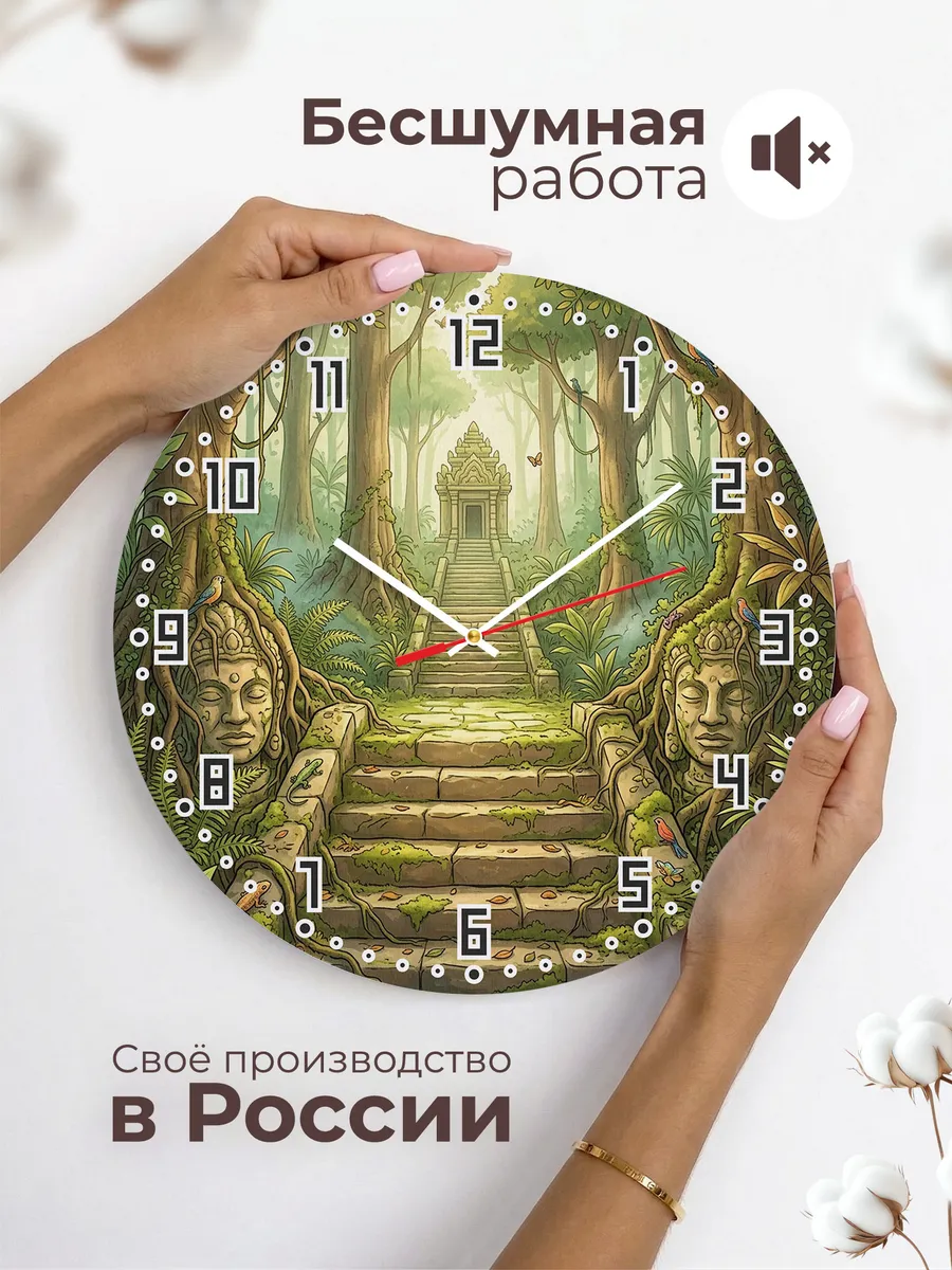 Часы настенные бесшумные Лестница в джунглях 33 см — фото 6