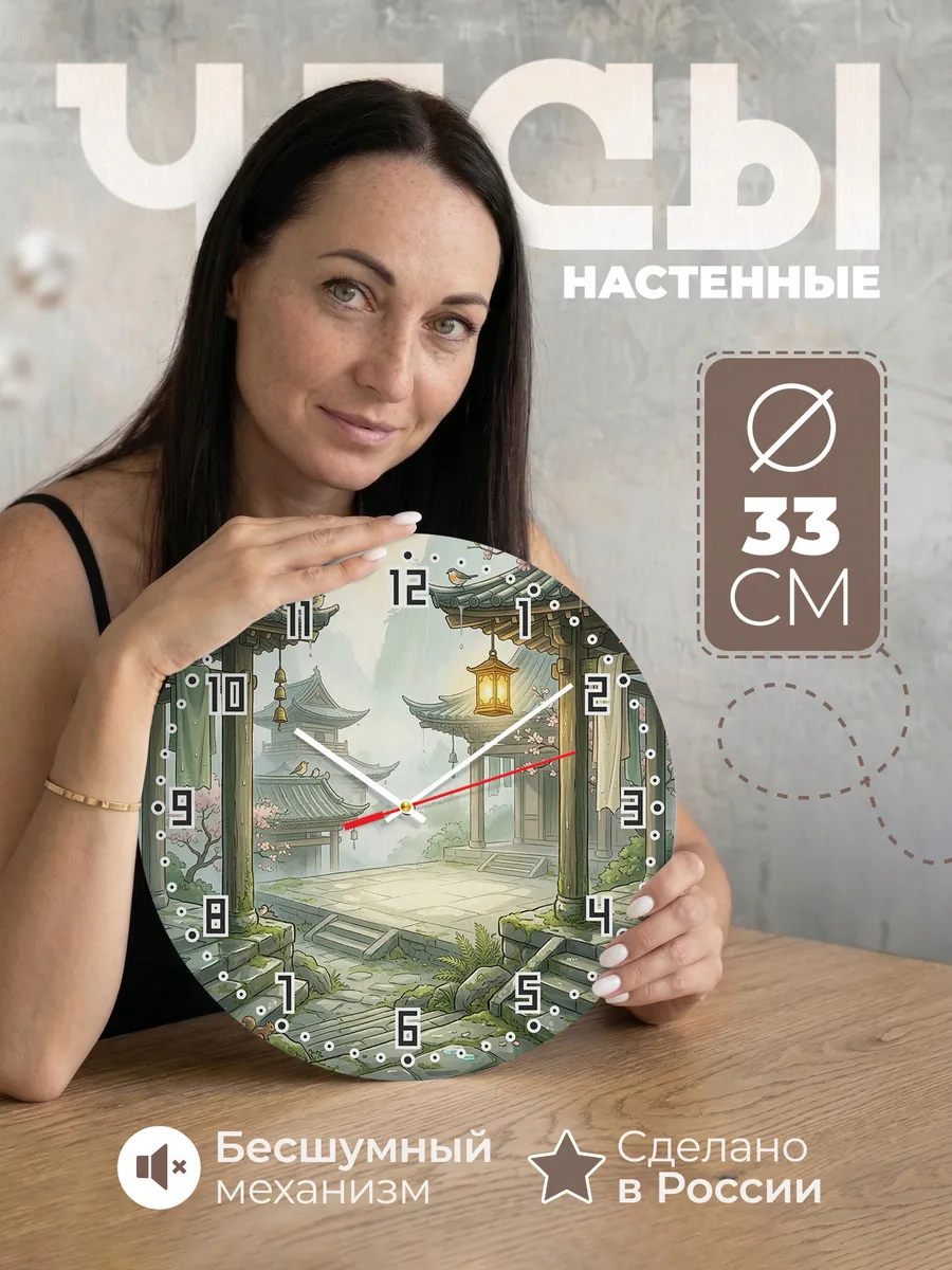Часы настенные бесшумные Храм в тумане Бали 33 см