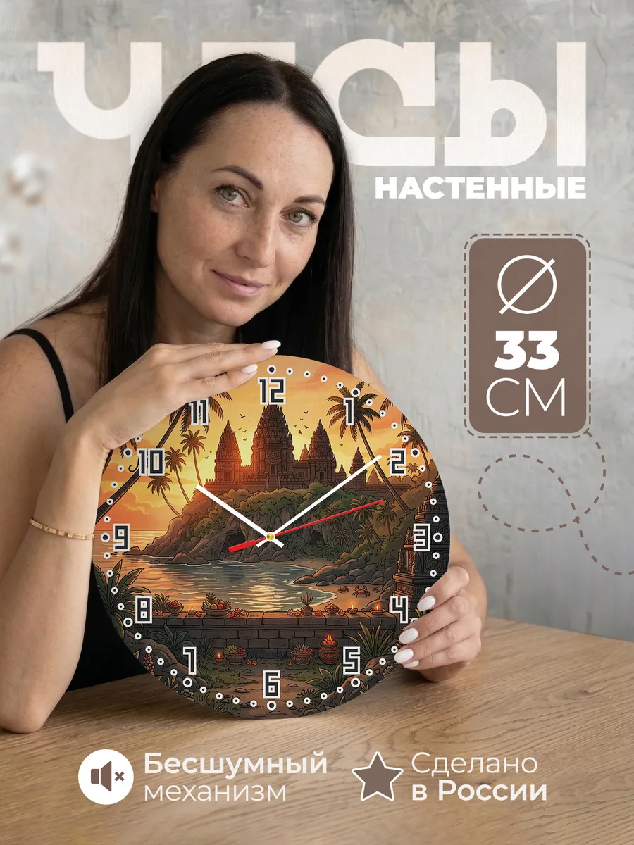 Часы настенные бесшумные Тропический закат Бали 33 см