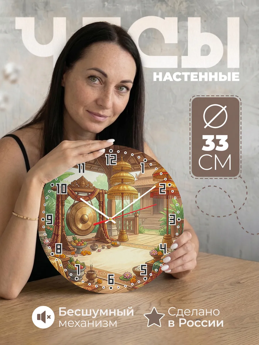 Часы настенные бесшумные Золотые зонты и гонг 33 см