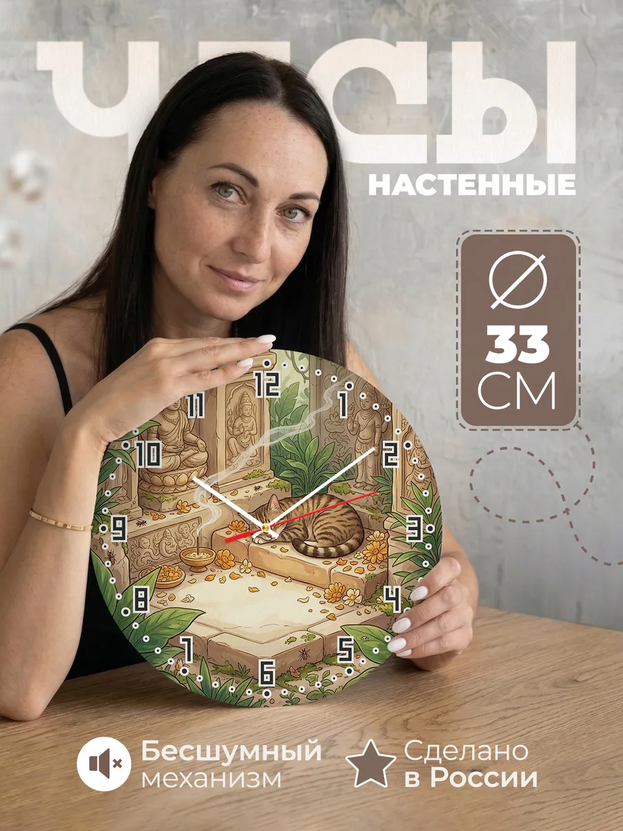 Часы настенные бесшумные Храмовая кошка Бали 33 см