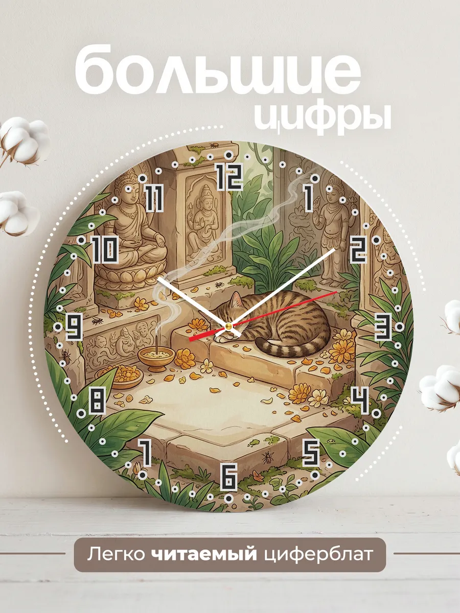 Часы настенные бесшумные Храмовая кошка Бали 33 см — фото 2
