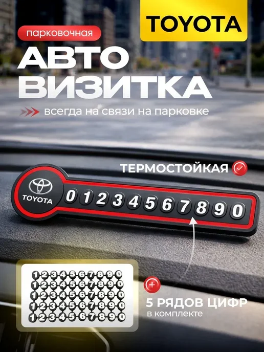 Парковочная автовизитка для парковки в машину термостойкая, черный